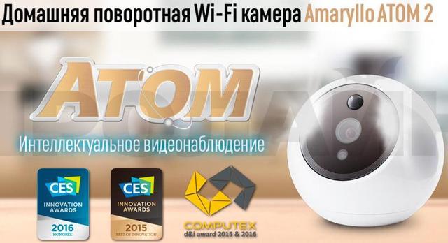 Компактная поворотная облачная Wi-Fi IP камера для помещений Amaryllo ATOM 2