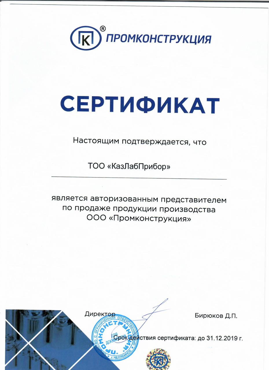 Сертификат Промконструкция