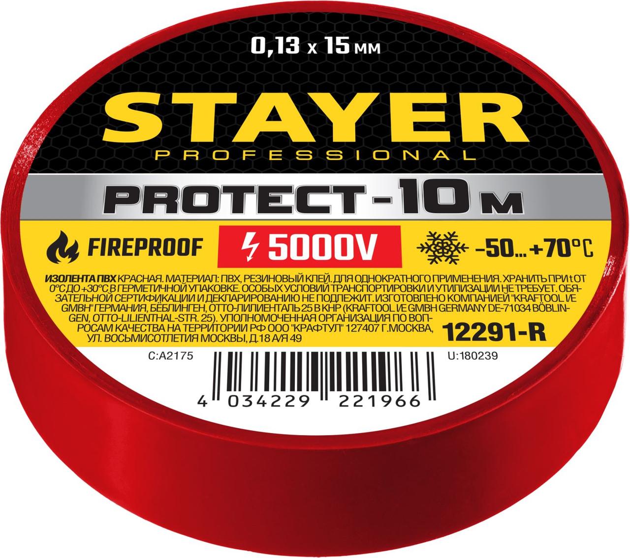 STAYER Protect-10 Изолента ПВХ, не поддерживает горение, 10м (0,13х15 мм), красная (12291-R) - фото 3 - id-p64563223