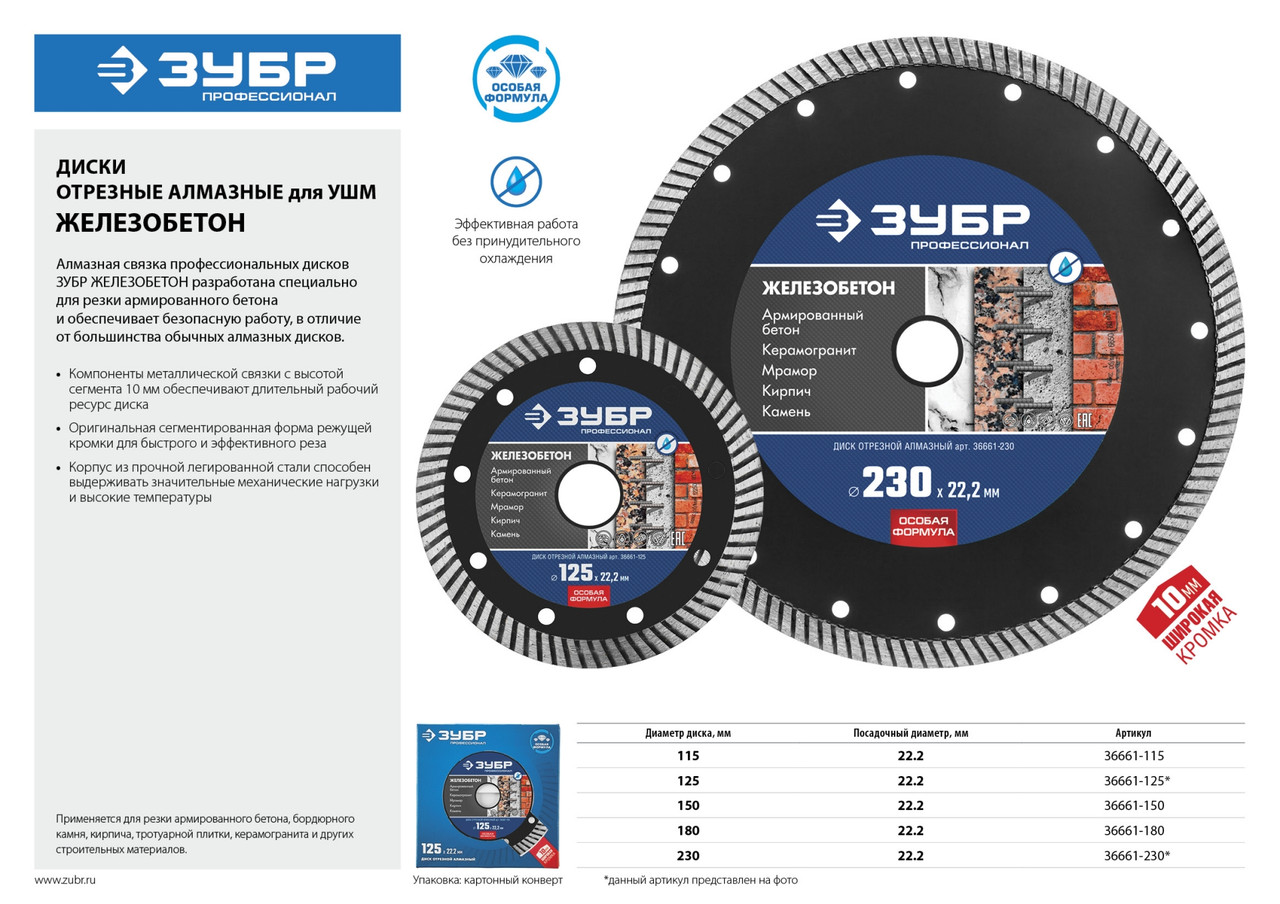 ЖЕЛЕЗОБЕТОН 150 мм, диск алмазный отрезной сегментированный по железобетону, армированному бетону, ЗУБР - фото 6 - id-p64563508