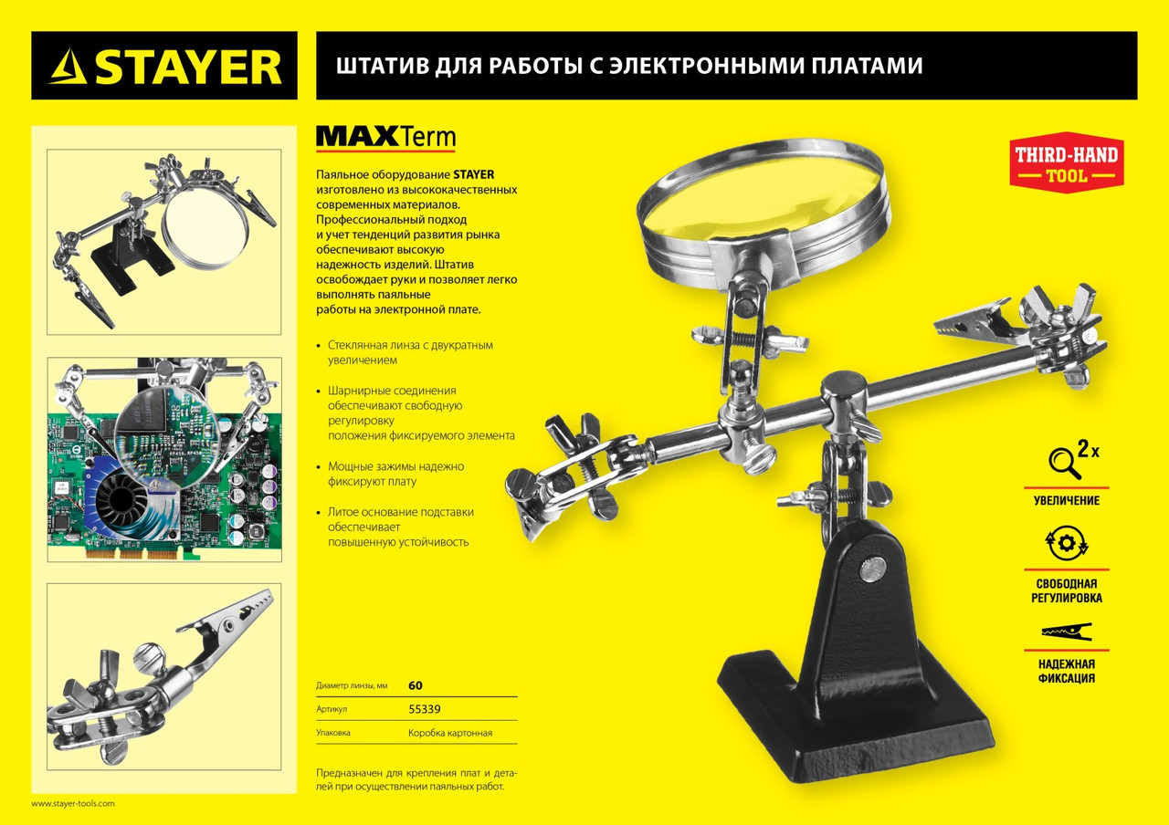 Штатив STAYER "MASTER" MAXTerm для фиксации электронной платы, c увеличительной линзой (55339) - фото 9 - id-p64563611