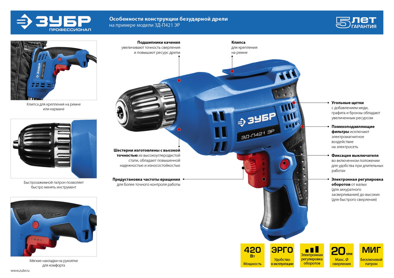 ЗУБР 420 Вт безударная дрель, серия Профессионал (ЗД-П421 ЭР) - фото 2 - id-p64563629
