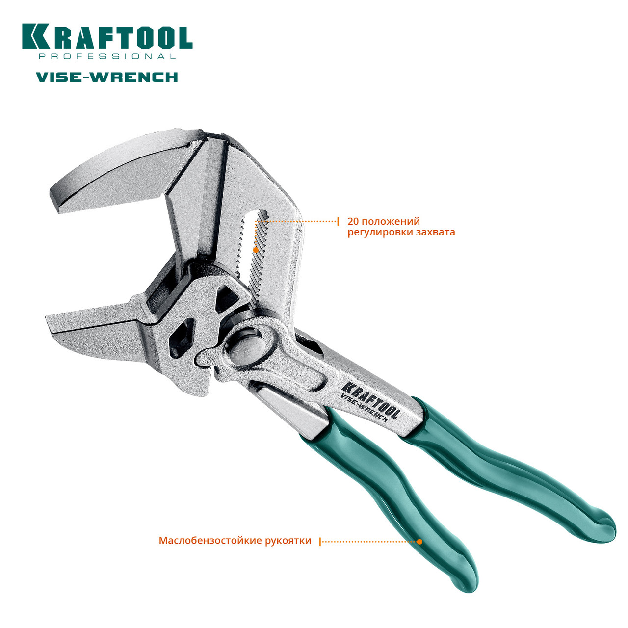 Клещи переставные-гаечный ключ Vise-Wrench, 250 / 50 мм (2 "), KRAFTOOL (22065) - фото 5 - id-p64563636