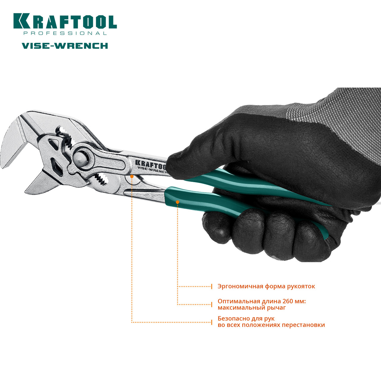Клещи переставные-гаечный ключ Vise-Wrench, 250 / 50 мм (2 "), KRAFTOOL (22065) - фото 7 - id-p64563636