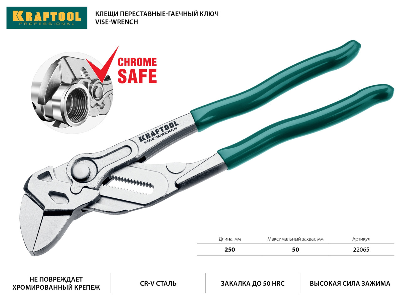 Клещи переставные-гаечный ключ Vise-Wrench, 250 / 50 мм (2 "), KRAFTOOL (22065) - фото 9 - id-p64563636