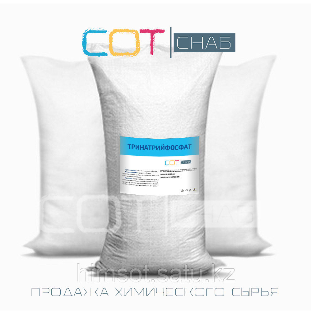 Фосфат тринатрий ГОСТ
