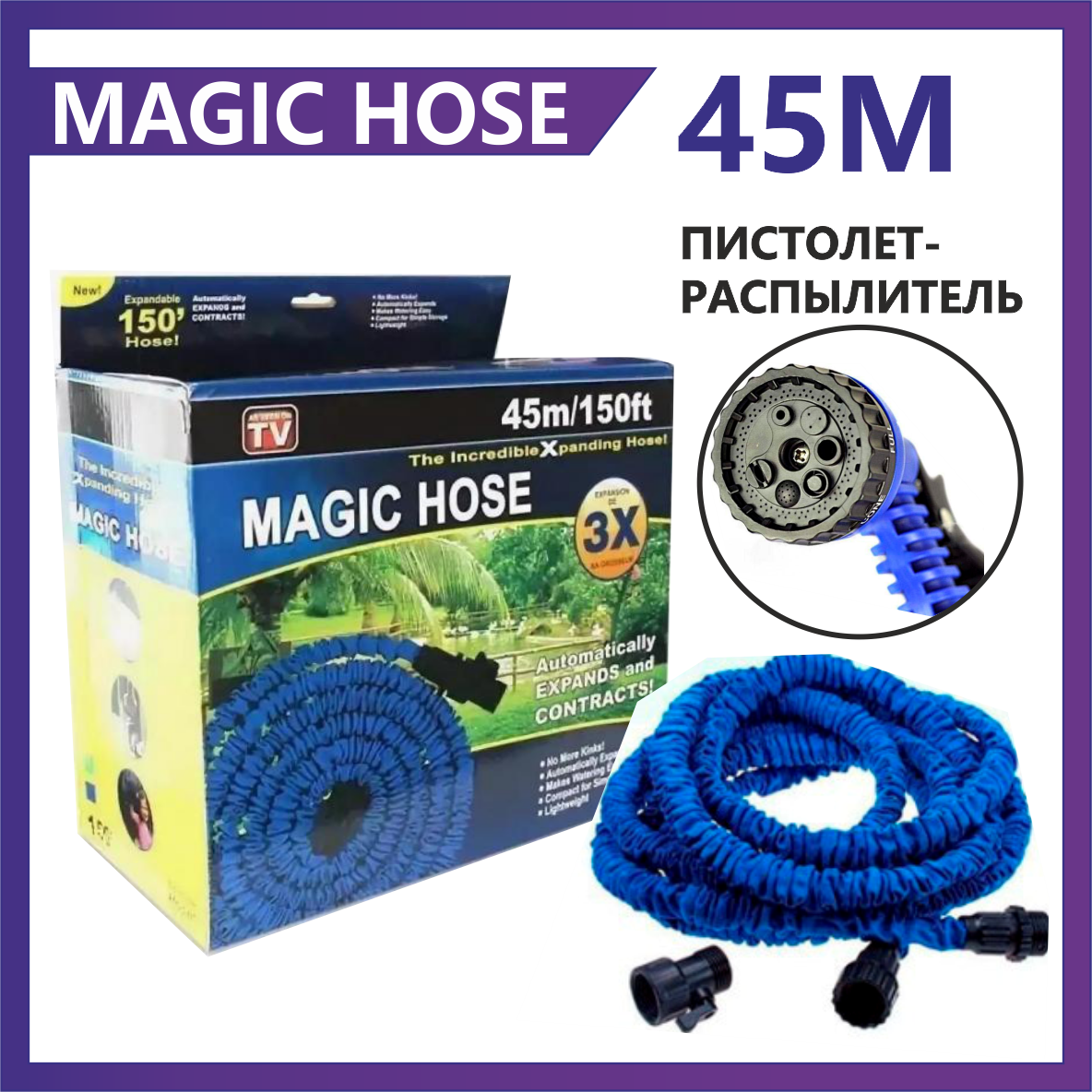 Шланг Magic-hose 45 метров, садовый шланг, растягивающийся шланг для полива с распылителем - фото 2 - id-p64170168