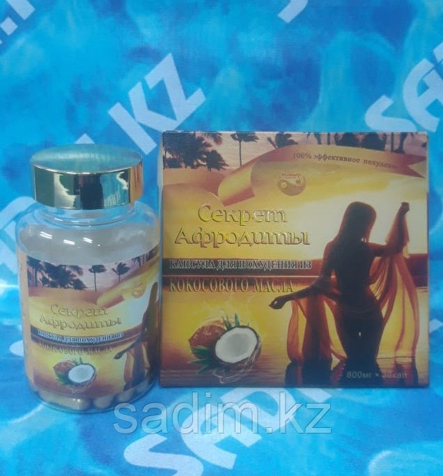 Секрет Афродиты - Капсулы для похудения