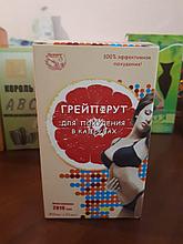 Грейпфрут - Капсулы для похудения