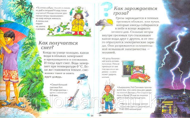 Отчего и почему? Энциклопедия для любознательных - фото 6 - id-p61841335