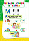 Лазарь Е., Мазаник Т. М.: Годовой курс занятий: для детей 4-5 лет (с наклейками), фото 8