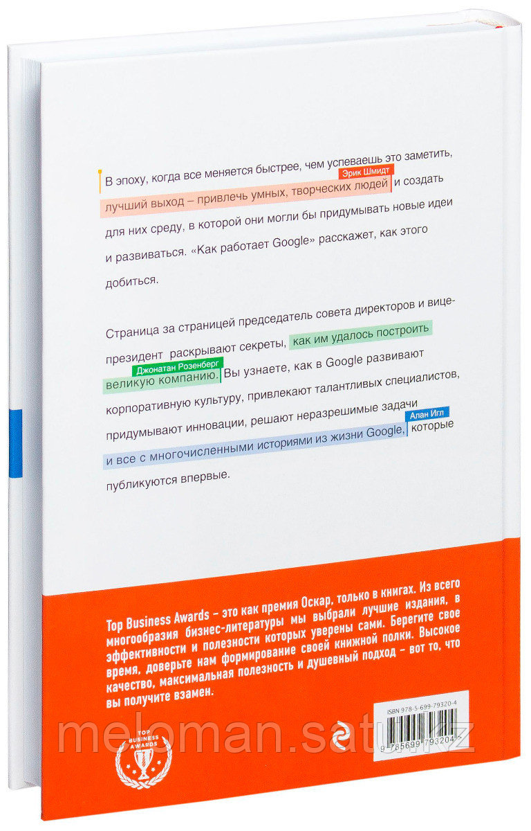 Шмидт Э., Розенберг Дж.: Как работает Google - фото 2 - id-p61843224