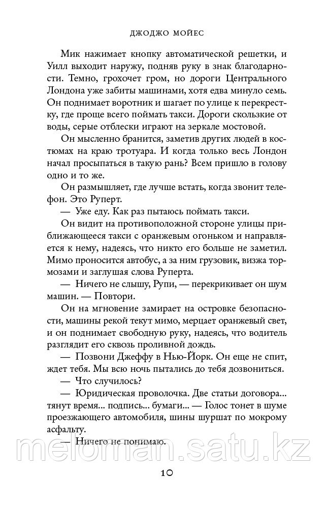 Мойес Дж.: До встречи с тобой (кинообложка) - фото 6 - id-p61844518