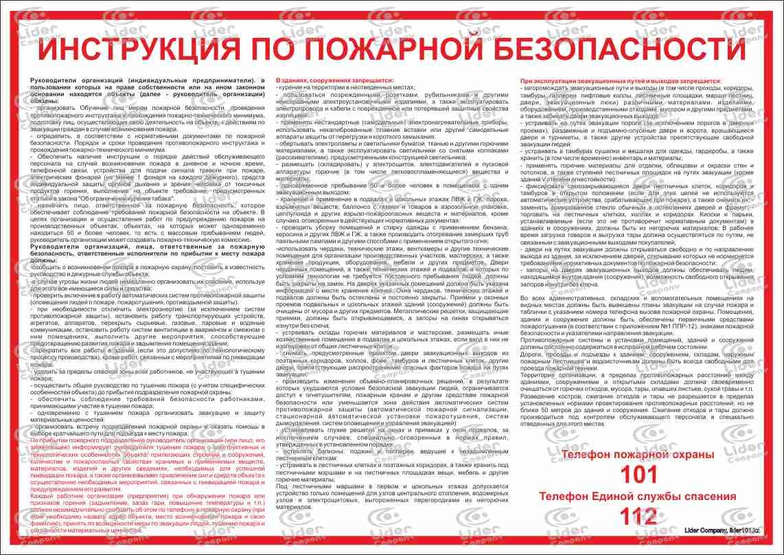 Должностная инструкция пожарная безопасность образец. Инструкция по пожарной безопасности в Казахстане образец. Инструкция по пожарной безопасности в КХО. Инструкция меры безопасности. Инструкция о мерах пожарной безопасности.
