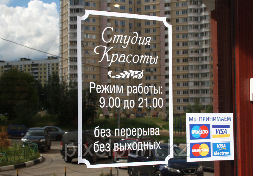 Табличка наклейка "Режим работы" на стеклянную дверь в Алматы от ...