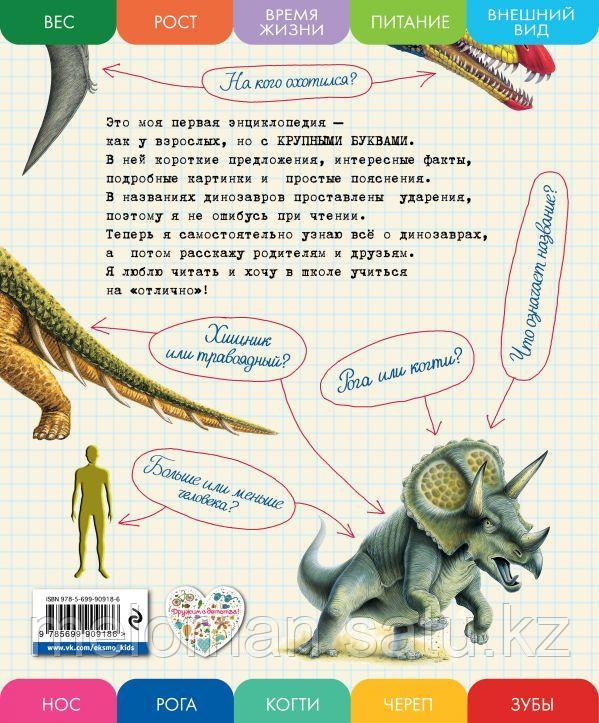 Ананьева Е. Г.: Все динозавры с крупными буквами - фото 2 - id-p61847085
