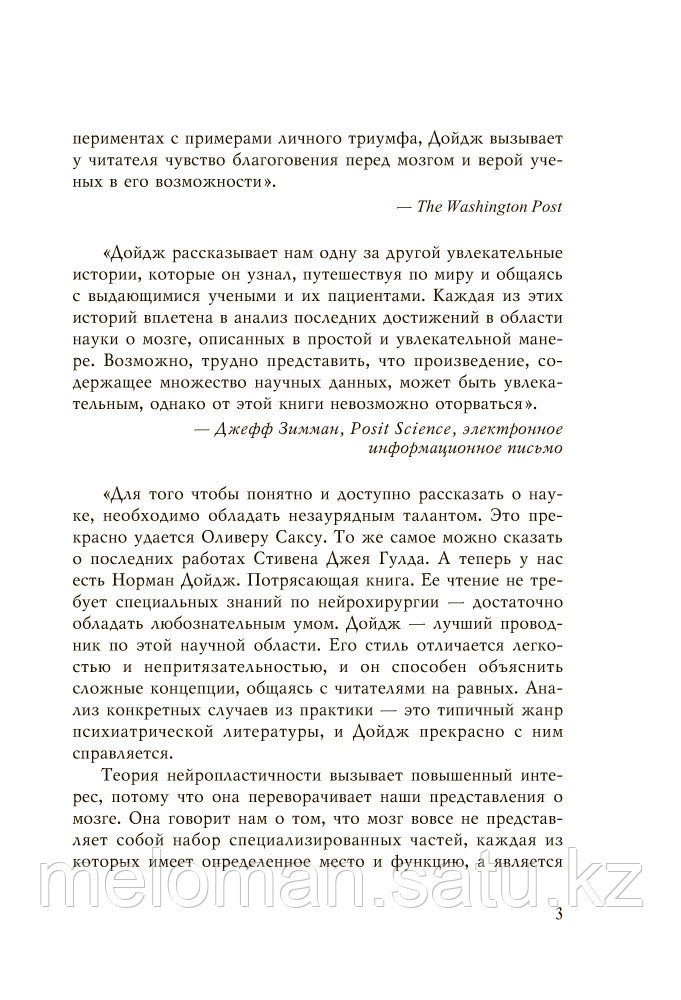 Дойдж Н.: Пластичность мозга. Потрясающие факты о том, как мысли способны менять структуру и функции нашего - фото 7 - id-p61853089