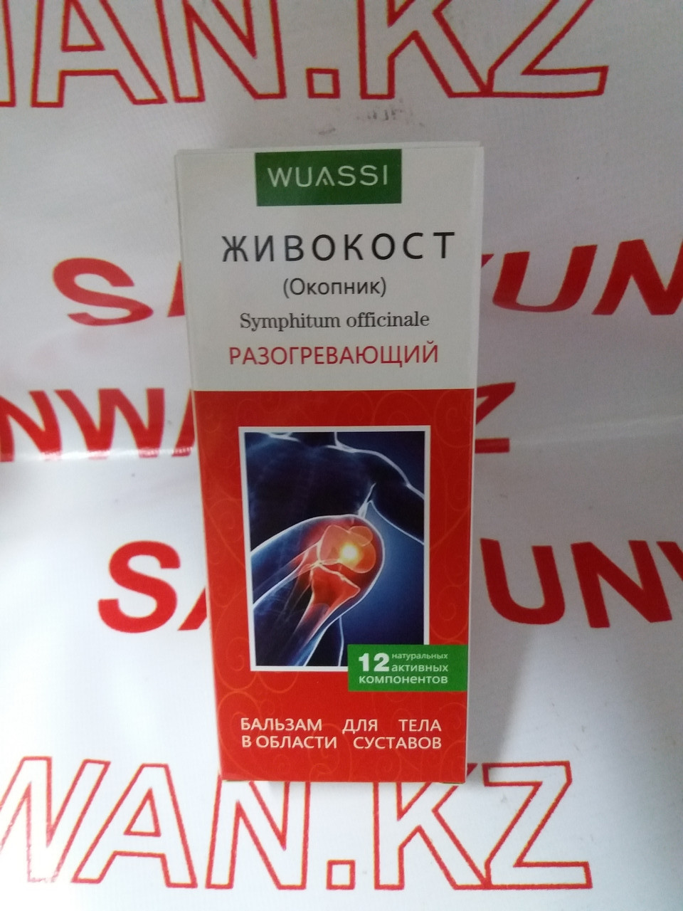 Живокост