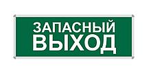 Пиктограмма "ЗАПАСНЫЙ ВЫХОД" 330Х120