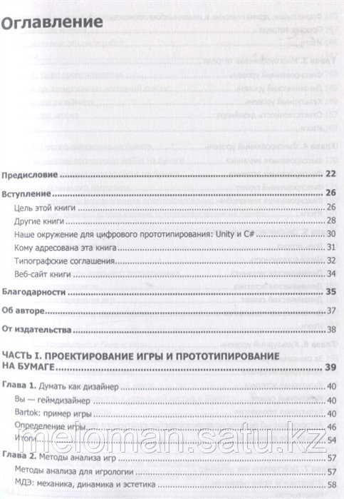 Бонд Дж. Г.: Unity и C#. Геймдев от идеи до реализации. 2-е изд. - фото 2 - id-p64746852