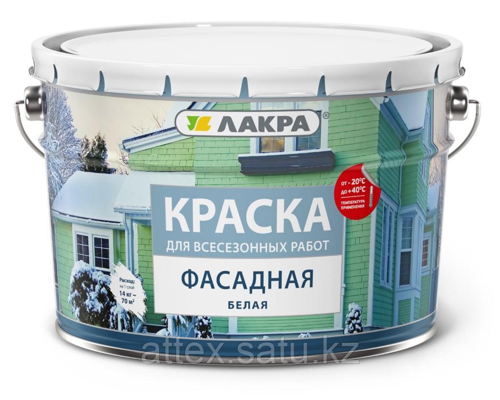 Краска фасадная всесезонная Лакра белая 14кг