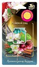 Ароматизатор мембранный «Райский сад» серии «Jem perfume», 1/40