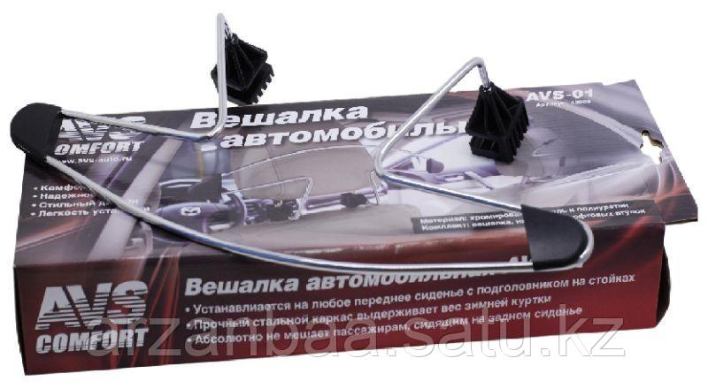 Вешалка металлическая автомобильная AVS AV-01