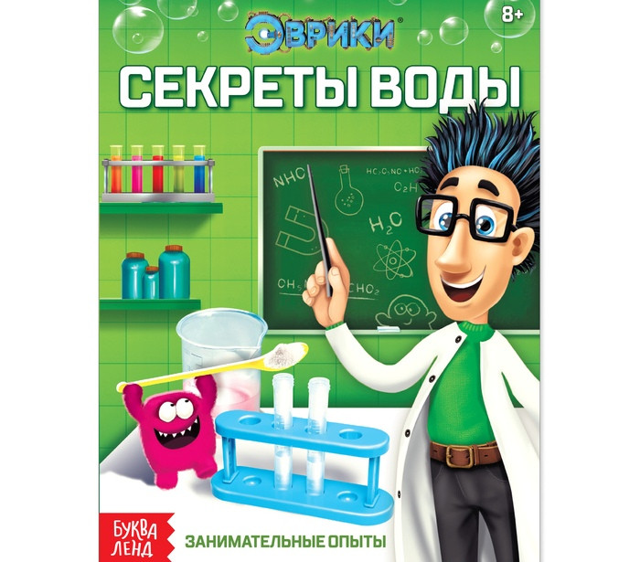 Книга обучающая «Секреты воды»