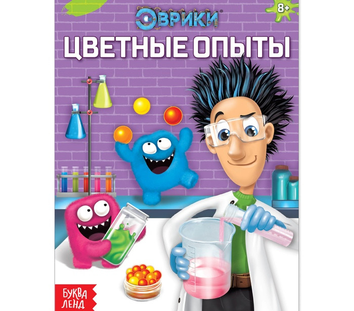 Книга обучающая «Цветные опыты»