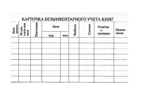 Карточка учета журналов в библиотеке образец