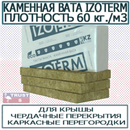 Минплита Изотерм IZOTERM П75-40мм, фото 2