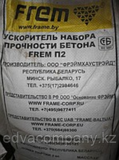 Пластификатор П-2