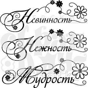 Штам Три возраста
