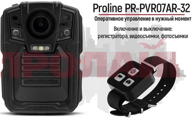 Носимый (персональный) нагрудный видеорегистратор Proline PR-PVR07AR-32