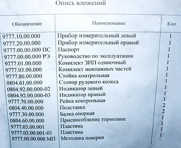 Комплект поставки СКО-1Л