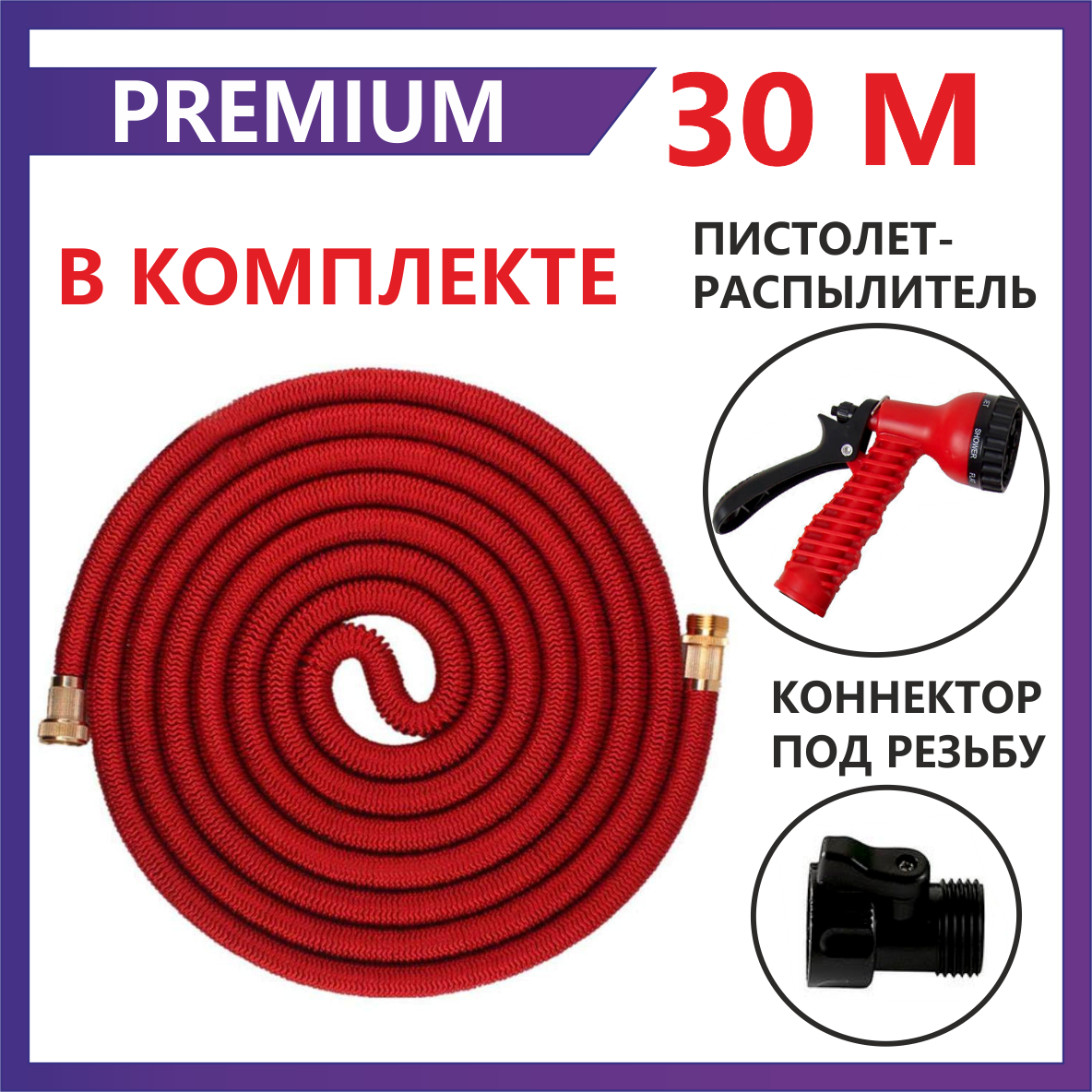 УЛЬТРА КАЧЕСТВО - Шланг для полива саморастягивающийся 30 м, шланг с ...