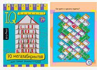 Умный блокнот с заданиями для детей Airis Press (70 мегалабиринтов)