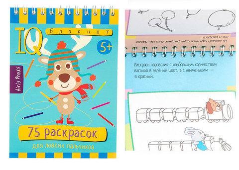Умный блокнот с заданиями для детей Airis Press (75 раскрасок для ловких пальчиков), фото 2