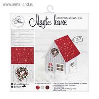 Домик новогодний «Magic home», набор для создания, 20 × 20 см