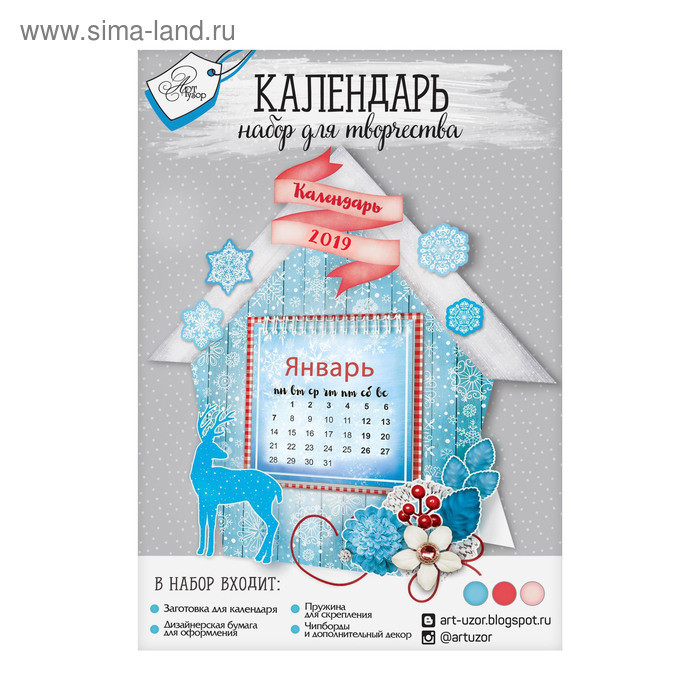 Календарь «Зимнее чудо», набор для создания, 21 × 14,5 см