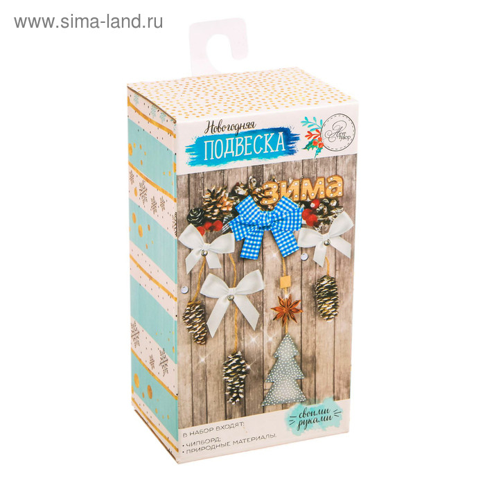 Игрушка новогодняя «Зимняя сказка», набор для создания, 8 × 15 × 6 см