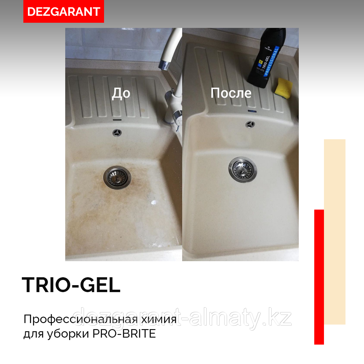 Моющее отбеливающее средство для сантехники с содержанием хлора TRIO-GEL - фото 3 - id-p54410034