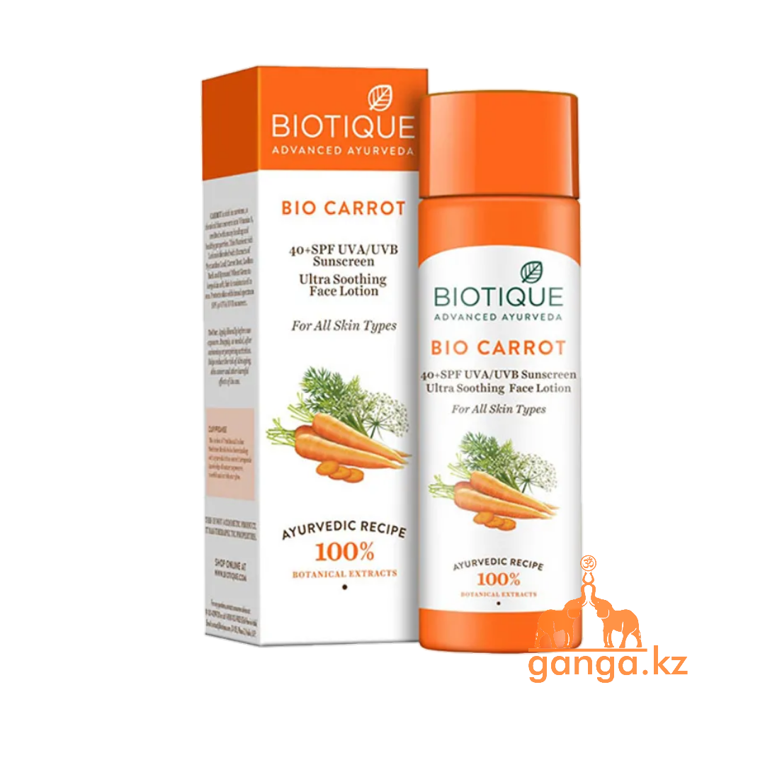 Солнцезащитный лосьон для лица Био Морковь (40 SPF Sunscreen Bio Carrot BIOTIQUE), 120 мл.