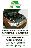Упоры (амортизаторы) капота для Mitsubishi Outlander III 2012-