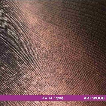 Пленка матовая Art Wood AW-014 "Кариф"