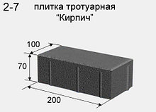 Брусчатка кирпич 200*100*70