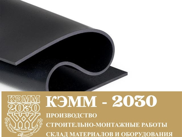 Резина EPDM 3 мм.