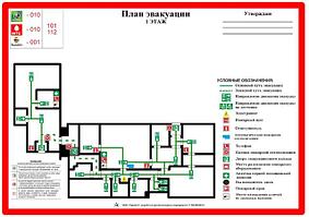 Планы эвакуации при пожаре