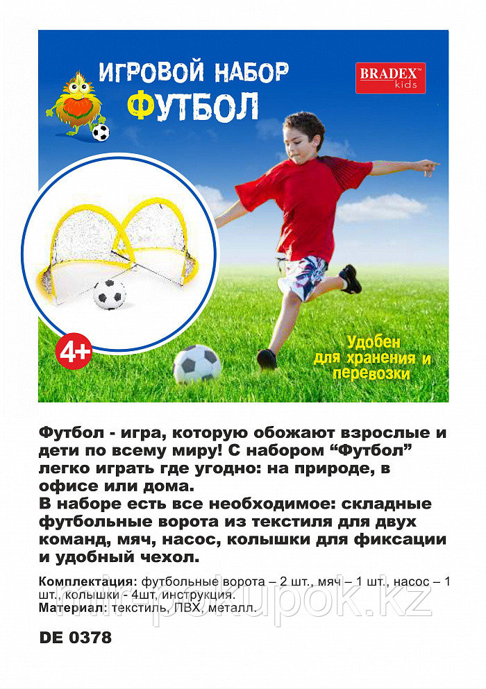 Игровой набор для игр на свежем воздухе «ФУТБОЛ» (футбольные ворота складные + мяч + насос + колышки)