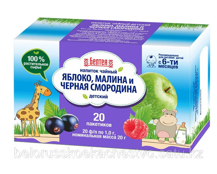 Напиток чайный Белтея "Детский яблоко, малина и черная смородина"